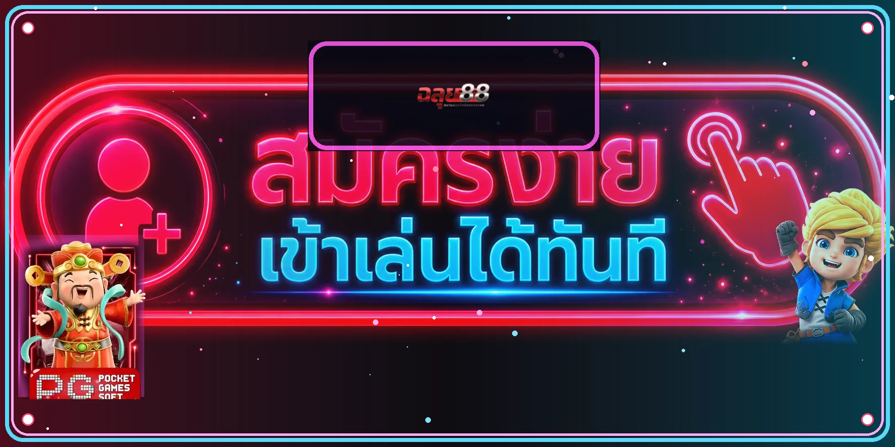 แบนเนอร์ฉลุย88 ทางเข้า ใช้งานบนมือถืออย่างปลอดภัย